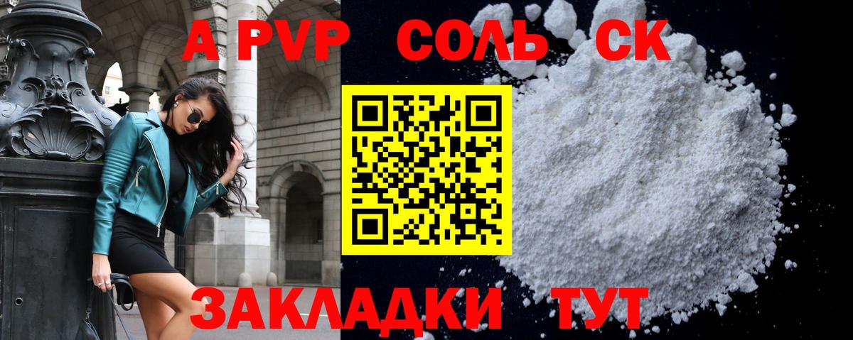 Alfa_PVP VHQ Семилуки