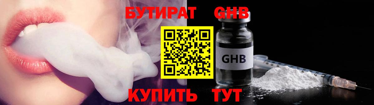 БУТИРАТ BDO Семилуки