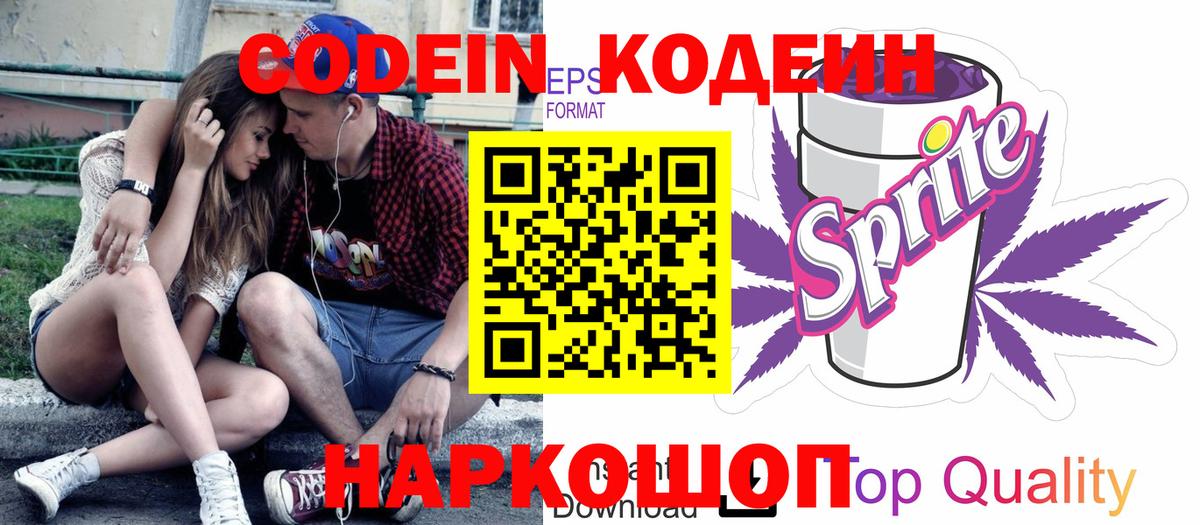 Кодеиновый сироп Lean напиток Lean (лин)  Codein Purple Drank  Вход с VPN  Семилуки 
