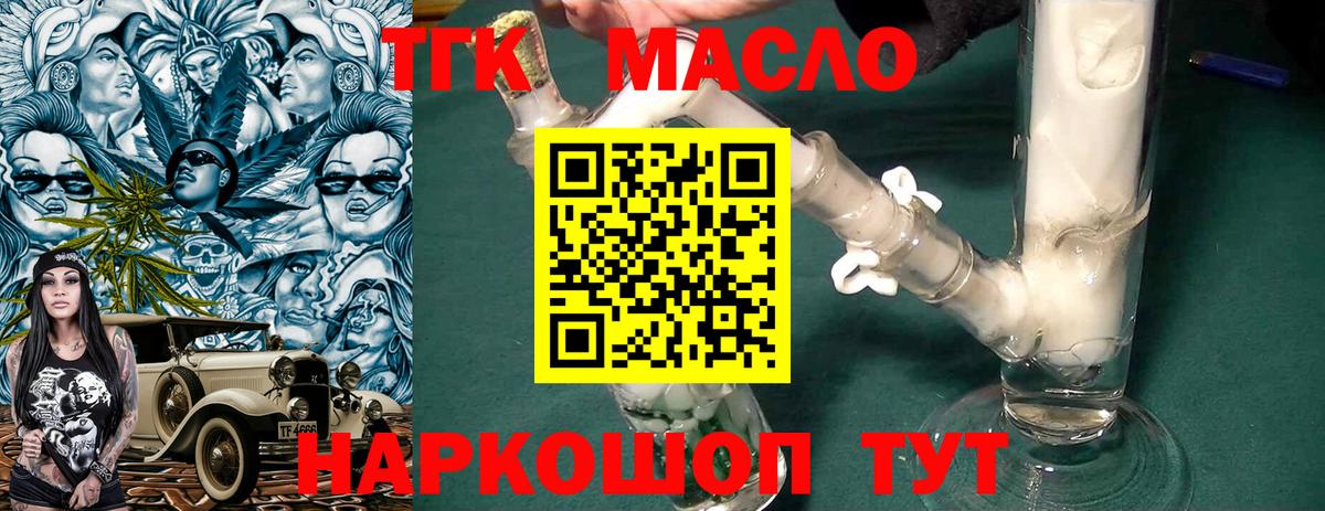 ТГК THC oil  как найти   Семилуки  ТГК гашишное масло  Вход с VPN 